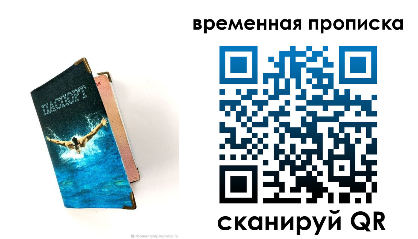 прописка в Чудово