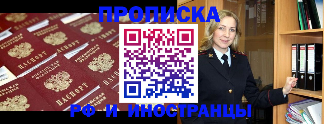 купить прописку в Чудово