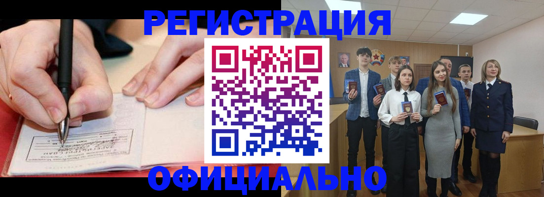 прописка для кредита в Чудово