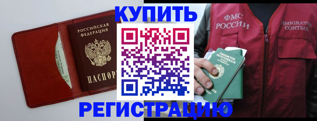 временная прописка в Чудово