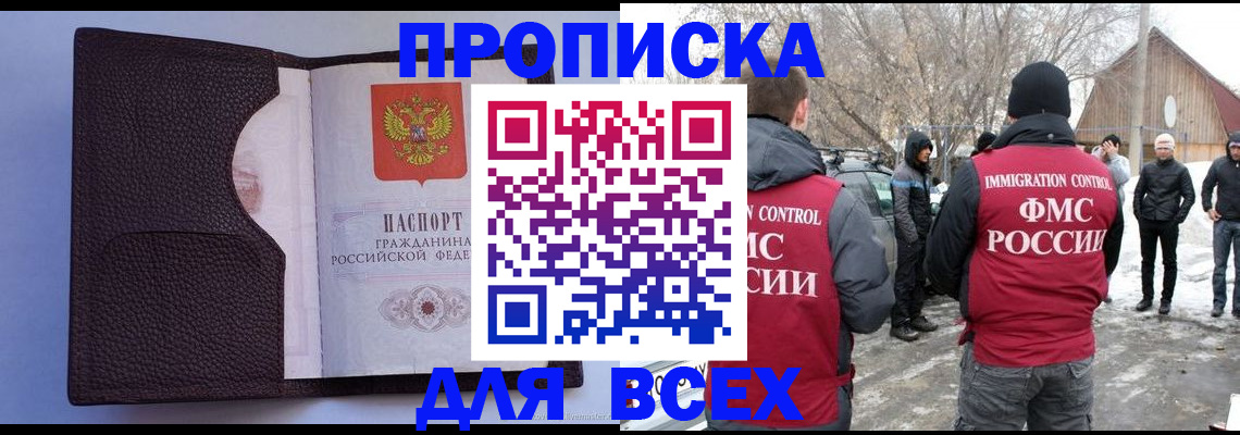 прописка в Чудово